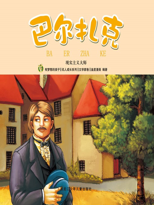 Title details for 巴尔扎克 by 魏诗棋 - Available